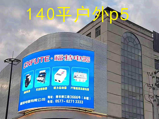 140平户外p5